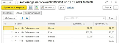Интеграция решений «1С» и QGIS для управления лесозаготовками от компании Неосистемы Северо-Запад