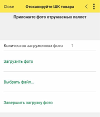 Новый функционал загрузки фотографий в ТСД при отборе от компании Неосистемы Северо-Запад