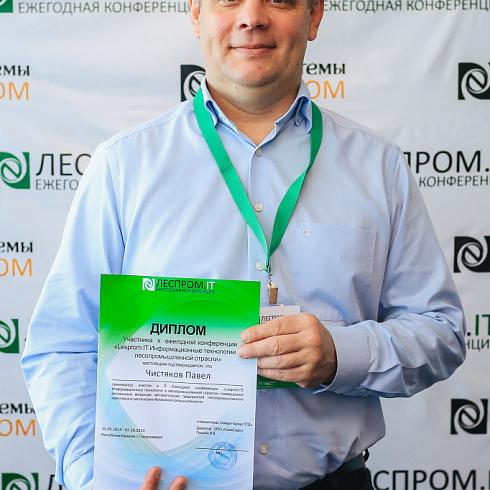Торжественно завершилась X Ежегодная конференция «LESPROM.IT. Информационные технологии в лесопромышленной отрасли»