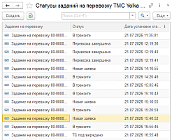 Интеграция «1C:ERP» с TMS Yolka  от компании Неосистемы Северо-Запад