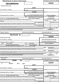 Печатная форма казначейства «Объявление на взнос наличными» от компании Неосистемы Северо-Запад