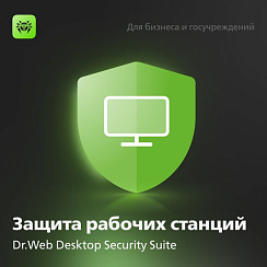Dr.Web® Desktop Security Suite от компании Неосистемы Северо-Запад