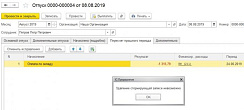 Очистка записей сторно в документе от компании Неосистемы Северо-Запад