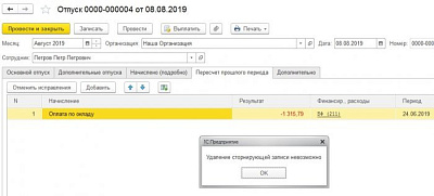 Очистка записей сторно в документе от компании Неосистемы Северо-Запад
