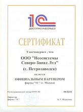 2003 компании Неосистемы Северо-Запад