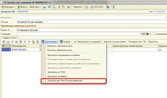Автоматическая загрузка номенклатуры и цен с сайта поставщика от компании Неосистемы Северо-Запад