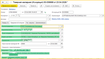 Проектное решение по разработке нетипового обмена и настройке автозаполнения ЭПД для «Сортавальского лесозавода» от компании Неосистемы Северо-Запад