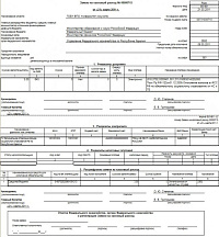 Заявка на кассовый расход на 1 лист от компании Неосистемы Северо-Запад