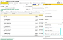 Внешняя обработка «Корректировка сумм в ведомости» от компании Неосистемы Северо-Запад