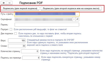 Визуализация подписи сотрудника в PDF файле в 1С от компании Неосистемы Северо-Запад