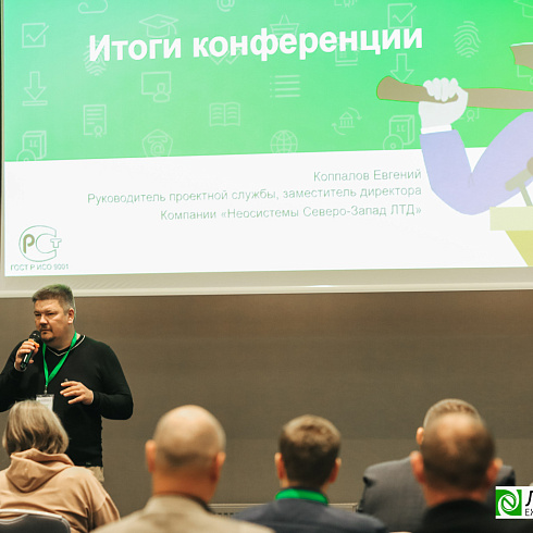 Торжественно завершилась X Ежегодная конференция «LESPROM.IT. Информационные технологии в лесопромышленной отрасли»