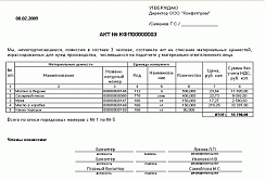 Печатная форма «Акт на списание» от компании Неосистемы Северо-Запад